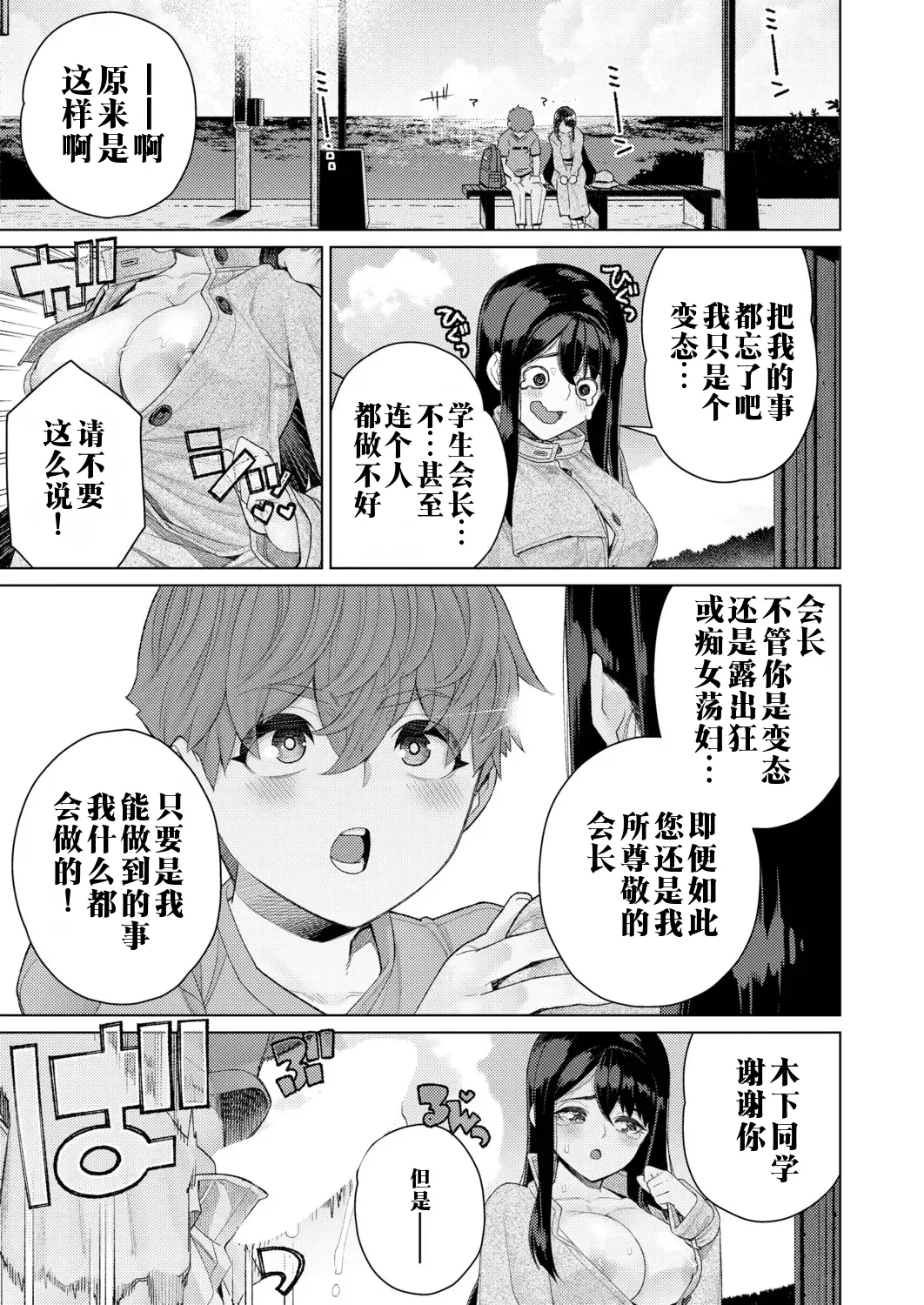 [Minamida Usuke]Genkai Roshutsu Seitokaichou(COMIC Shingeki 2026-02) [Chinese]  [江之下流个人机翻润色] [Digital] Page 11