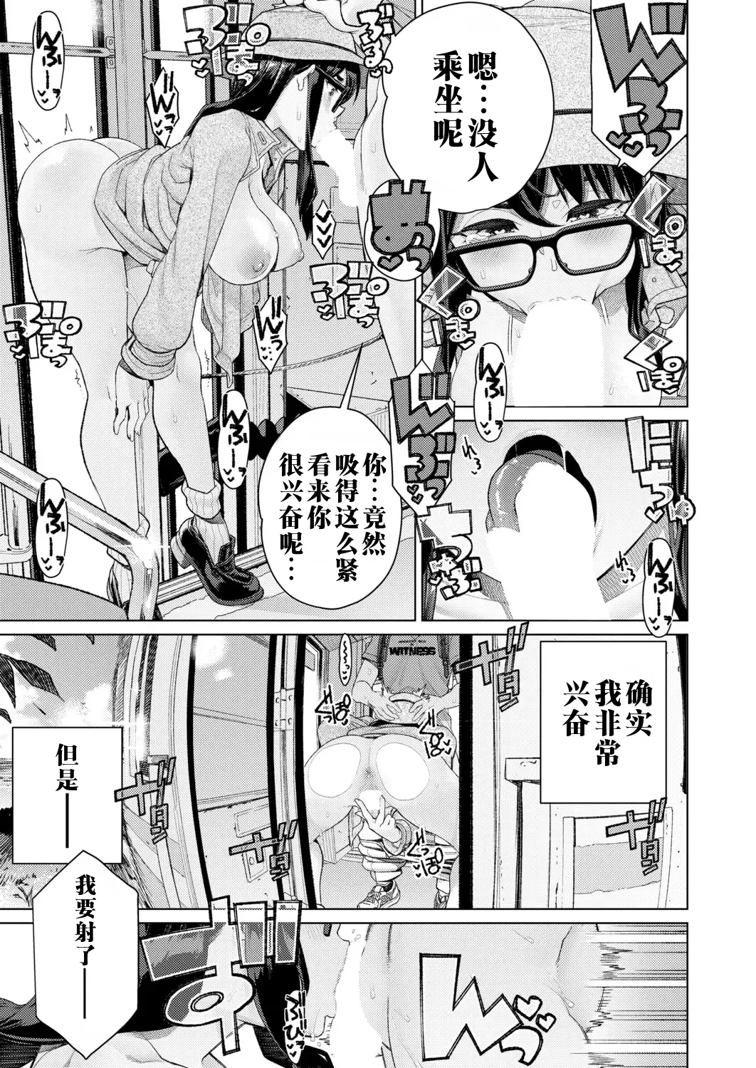 [Minamida Usuke]Genkai Roshutsu Seitokaichou(COMIC Shingeki 2026-02) [Chinese]  [江之下流个人机翻润色] [Digital] Page 13