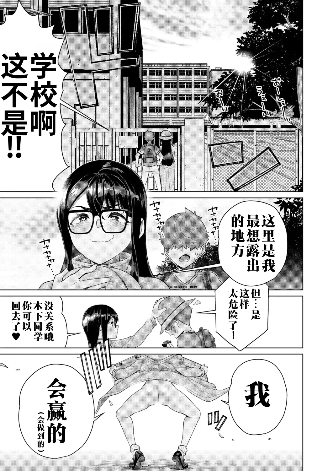 [Minamida Usuke]Genkai Roshutsu Seitokaichou(COMIC Shingeki 2026-02) [Chinese]  [江之下流个人机翻润色] [Digital] Page 15