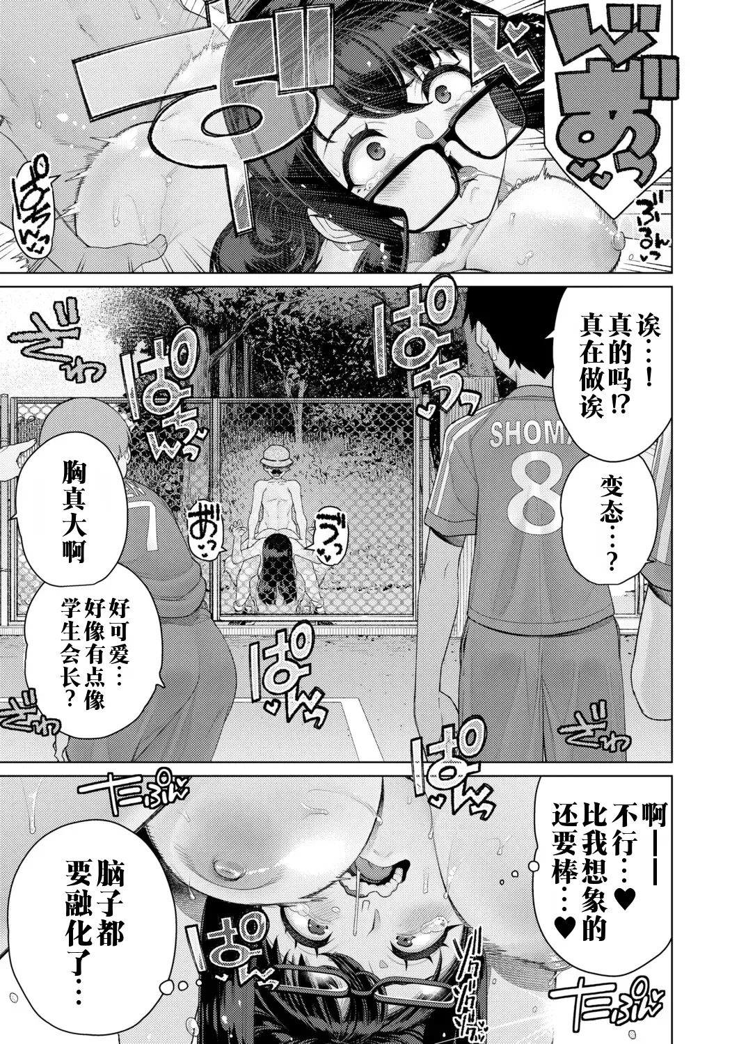 [Minamida Usuke]Genkai Roshutsu Seitokaichou(COMIC Shingeki 2026-02) [Chinese]  [江之下流个人机翻润色] [Digital] Page 17