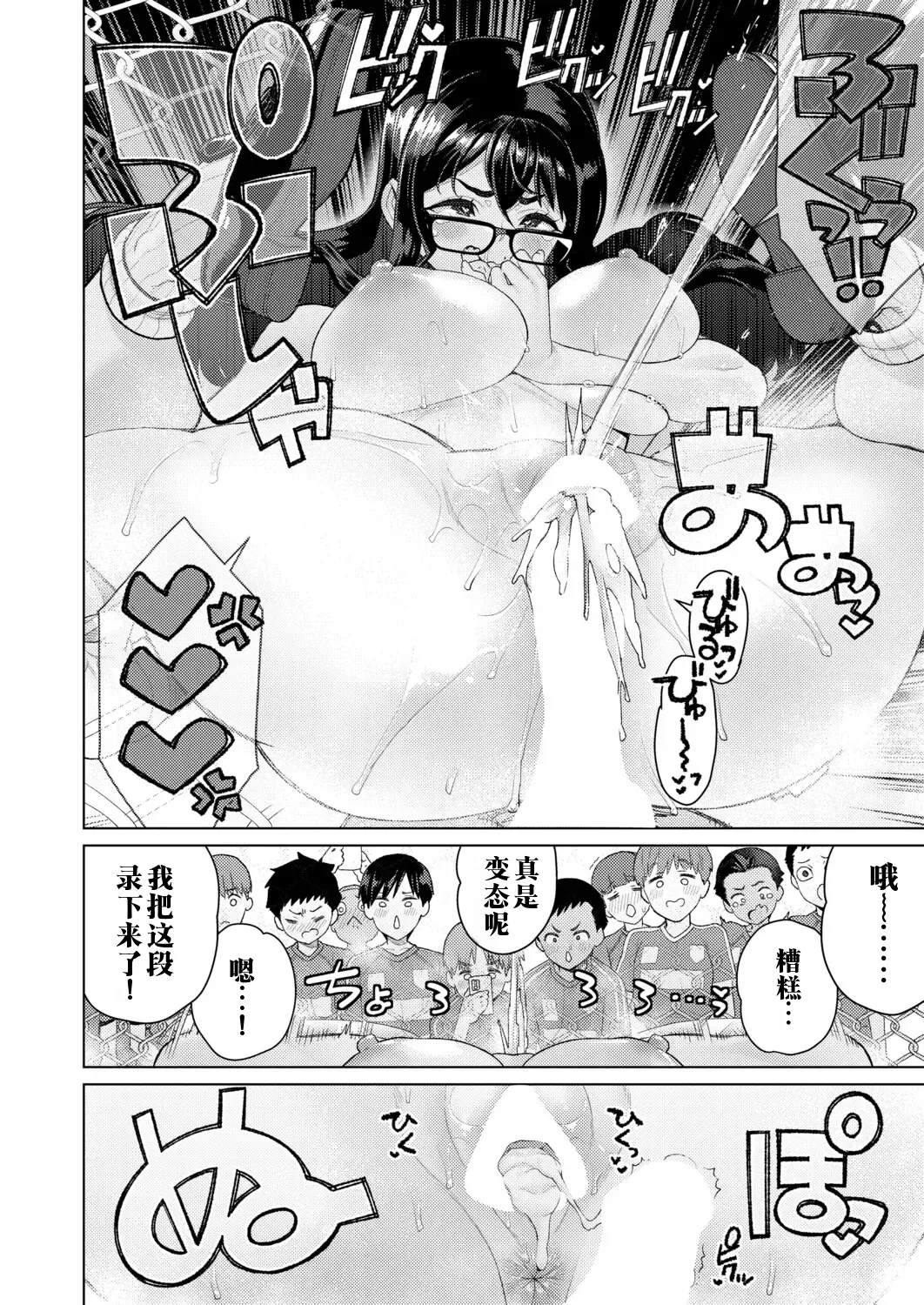 [Minamida Usuke]Genkai Roshutsu Seitokaichou(COMIC Shingeki 2026-02) [Chinese]  [江之下流个人机翻润色] [Digital] Page 22