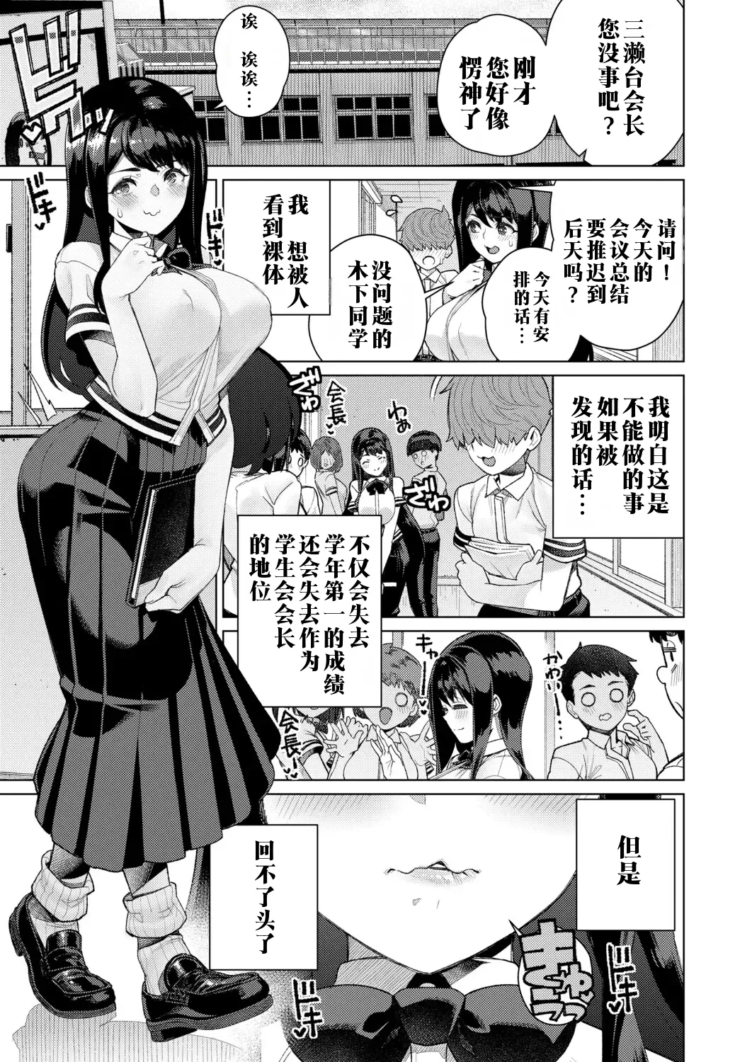 [Minamida Usuke]Genkai Roshutsu Seitokaichou(COMIC Shingeki 2026-02) [Chinese]  [江之下流个人机翻润色] [Digital] Page 3