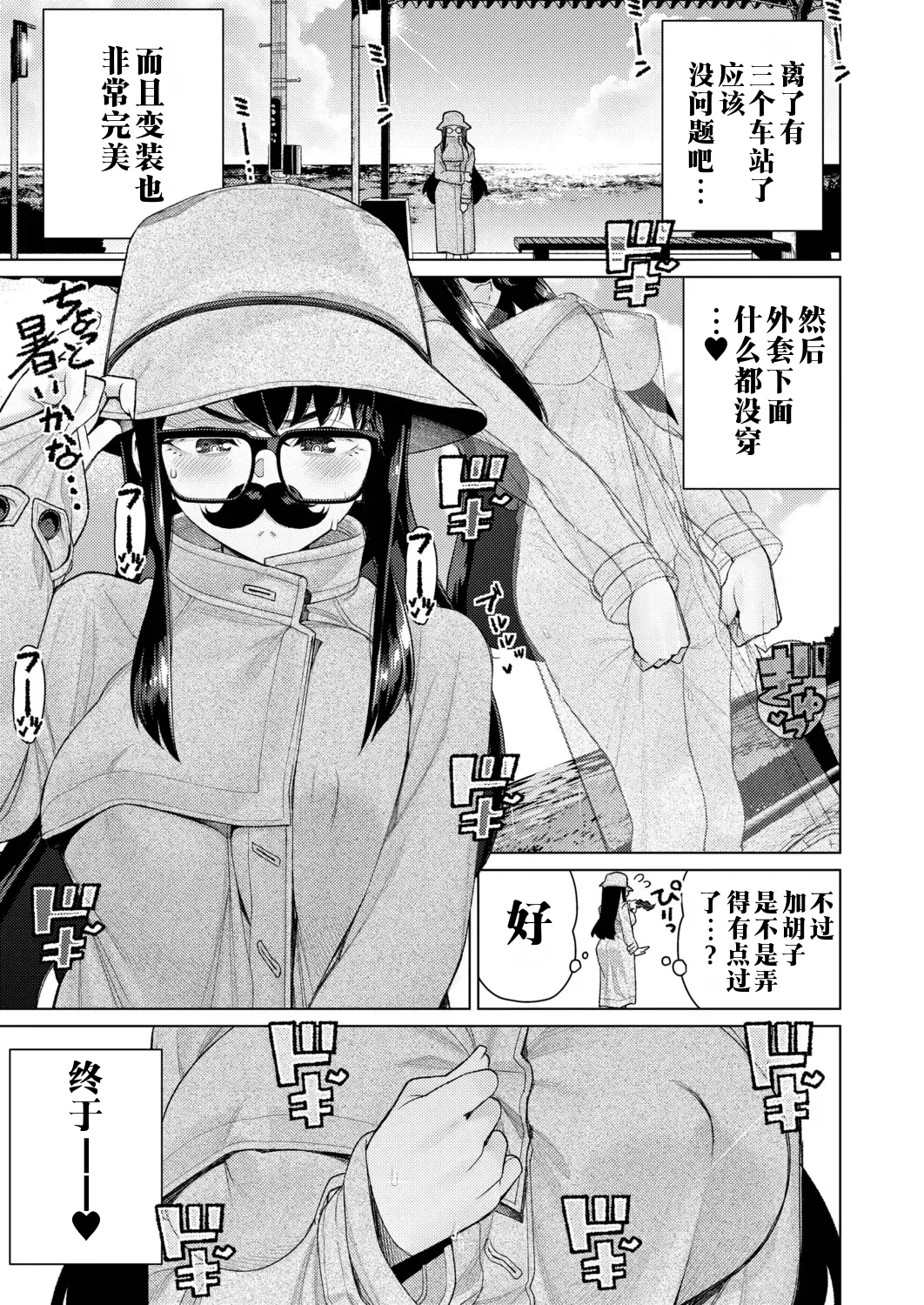 [Minamida Usuke]Genkai Roshutsu Seitokaichou(COMIC Shingeki 2026-02) [Chinese]  [江之下流个人机翻润色] [Digital] Page 5