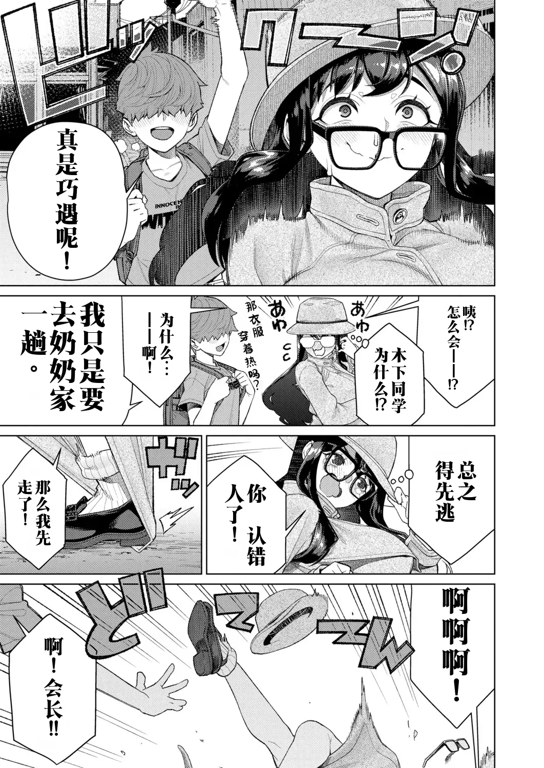 [Minamida Usuke]Genkai Roshutsu Seitokaichou(COMIC Shingeki 2026-02) [Chinese]  [江之下流个人机翻润色] [Digital] Page 7