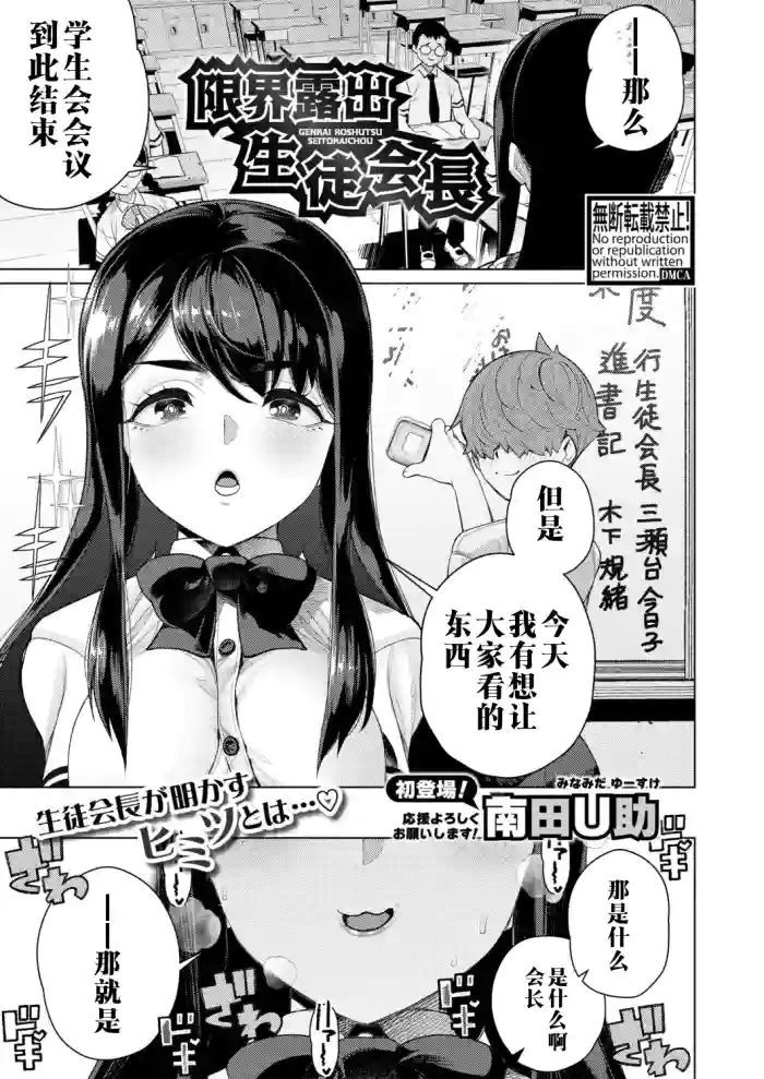 [Minamida Usuke]Genkai Roshutsu Seitokaichou(COMIC Shingeki 2026-02) [Chinese]  [江之下流个人机翻润色] [Digital]