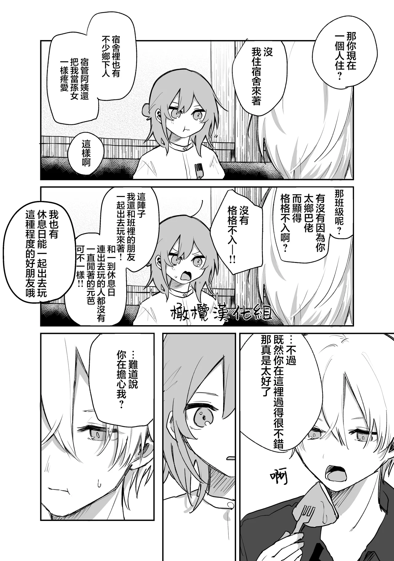 [ inami koa（ inami koa）]retuzyou to saitei4｜情色欲与劣根性4[中文] [橄榄汉化组] Page 14