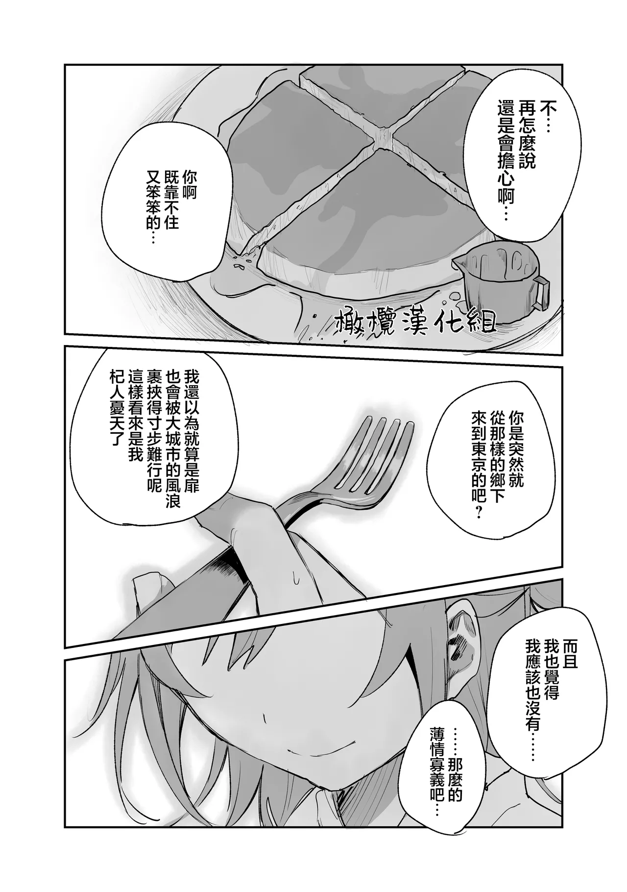 [ inami koa（ inami koa）]retuzyou to saitei4｜情色欲与劣根性4[中文] [橄榄汉化组] Page 15