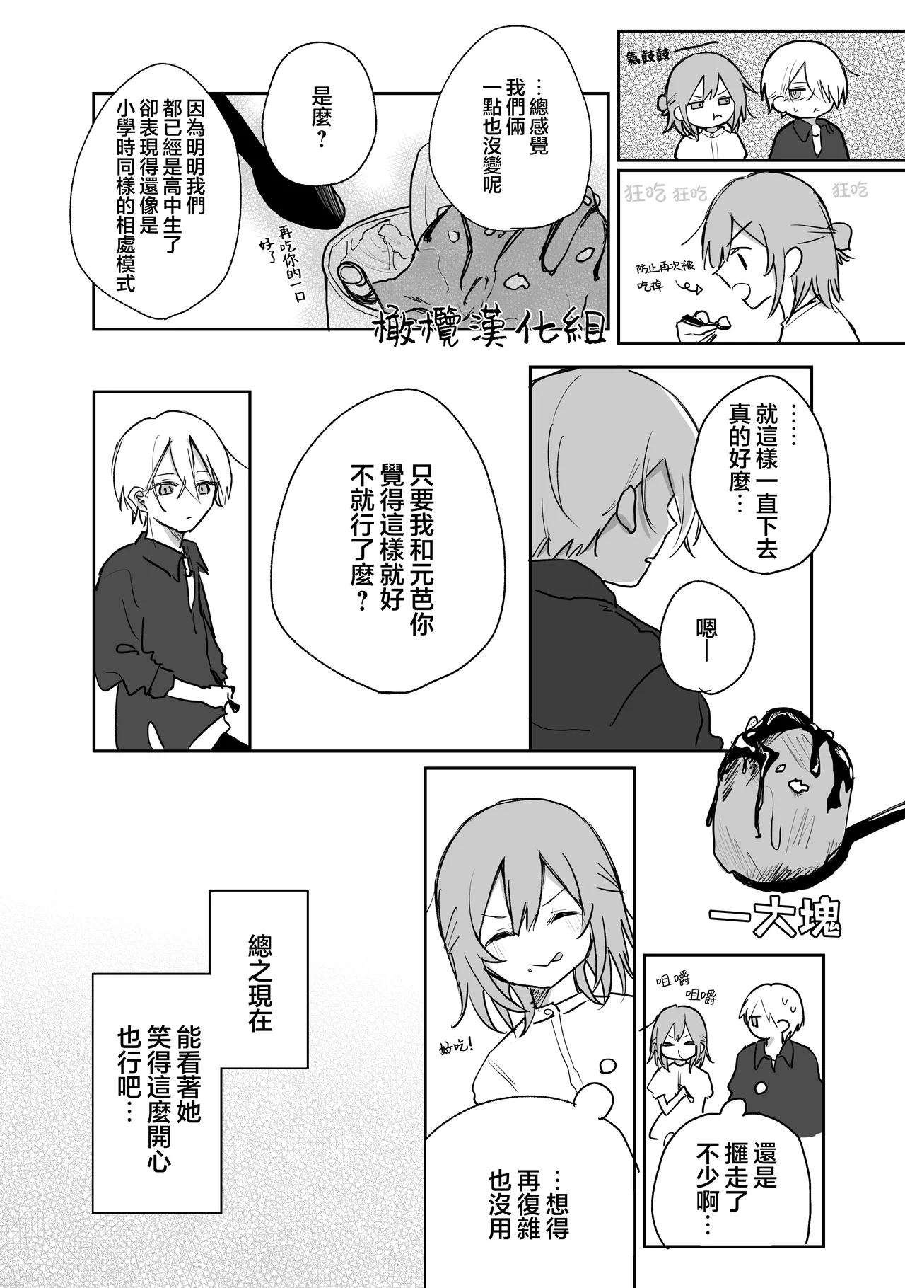 [ inami koa（ inami koa）]retuzyou to saitei4｜情色欲与劣根性4[中文] [橄榄汉化组] Page 20