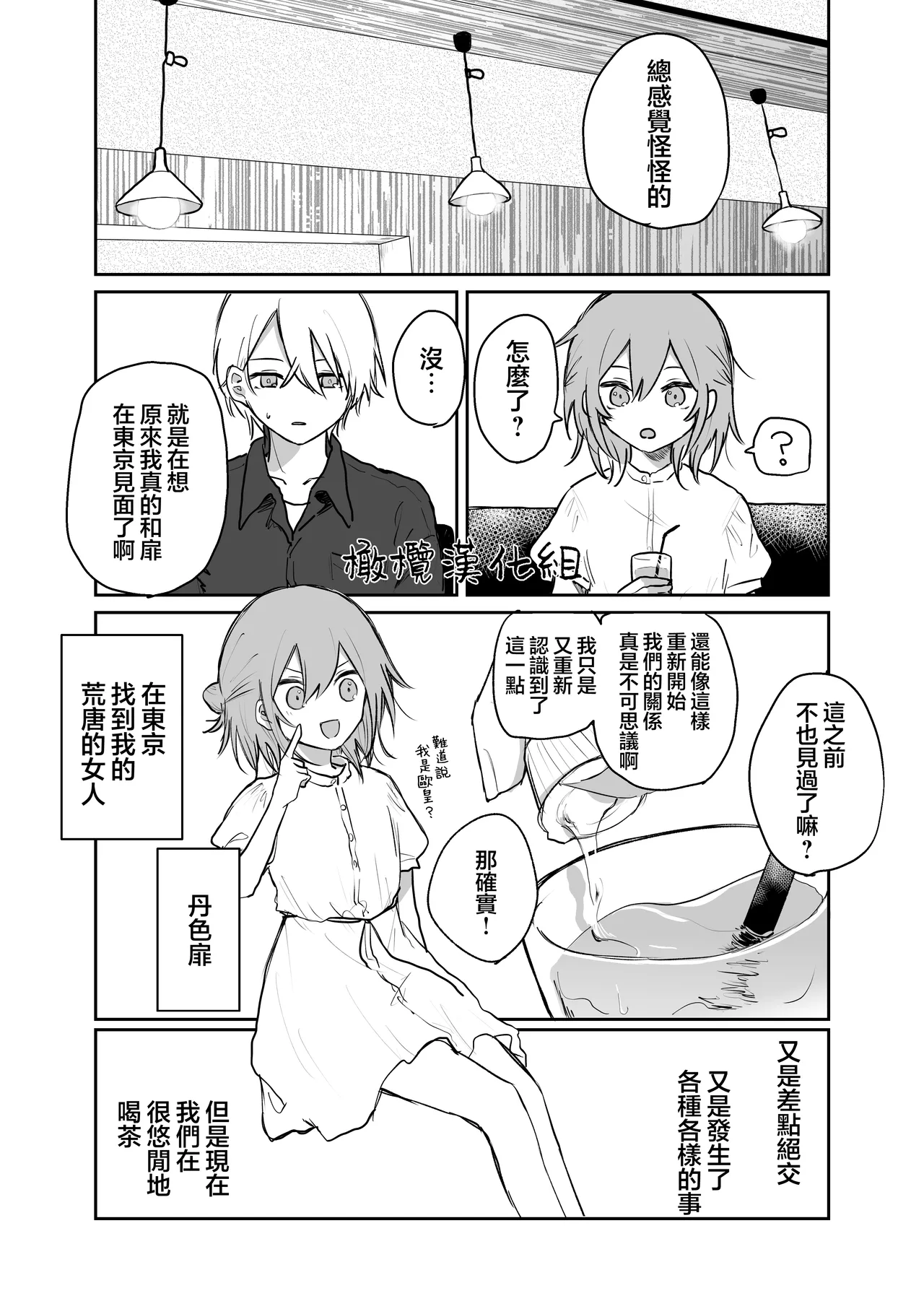 [ inami koa（ inami koa）]retuzyou to saitei4｜情色欲与劣根性4[中文] [橄榄汉化组] Page 3