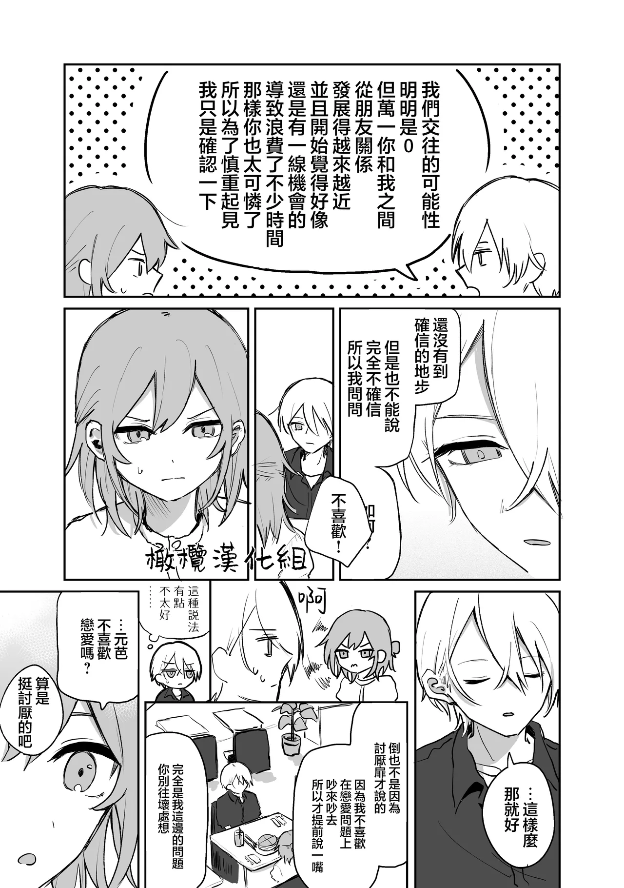 [ inami koa（ inami koa）]retuzyou to saitei4｜情色欲与劣根性4[中文] [橄榄汉化组] Page 7