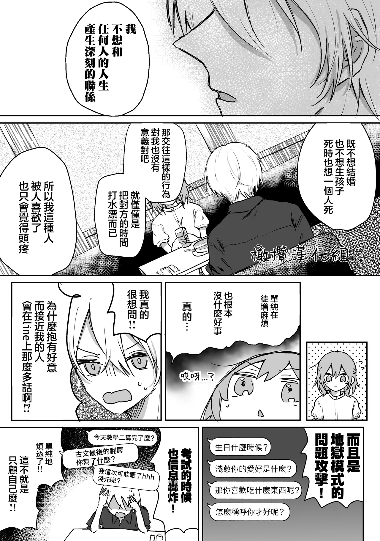 [ inami koa（ inami koa）]retuzyou to saitei4｜情色欲与劣根性4[中文] [橄榄汉化组] Page 8