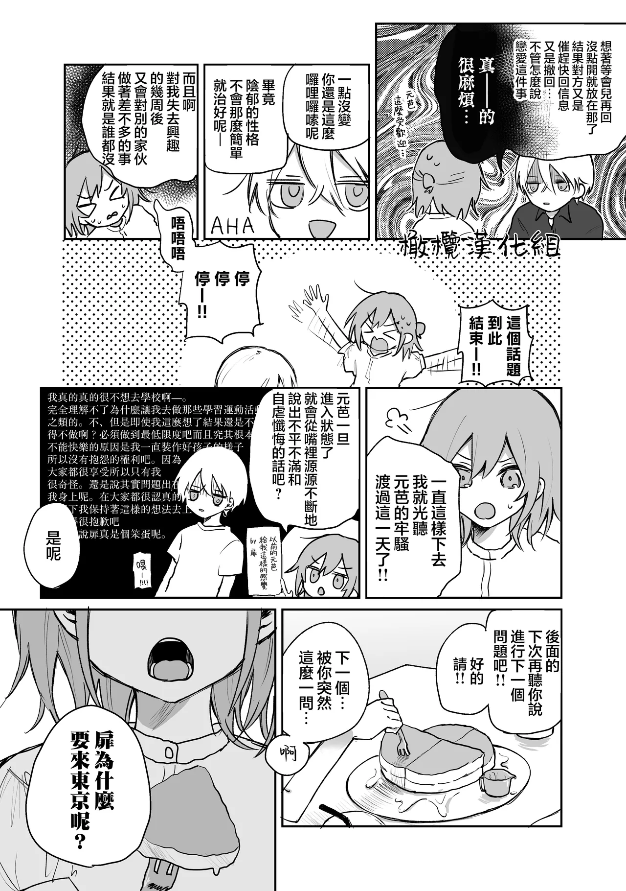[ inami koa（ inami koa）]retuzyou to saitei4｜情色欲与劣根性4[中文] [橄榄汉化组] Page 9