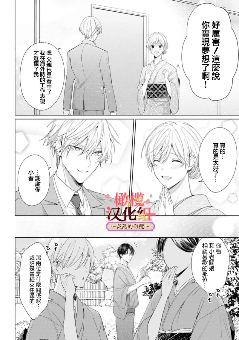 [te de i・yu ki]wakadanna sa ma to hatsukoi yobai～shou ka re ta to no atsu i yubisaki ～8|少东家和初恋结婚～焦急的人 炙热的指尖8[Chinese] [橄榄汉化组] Page 10