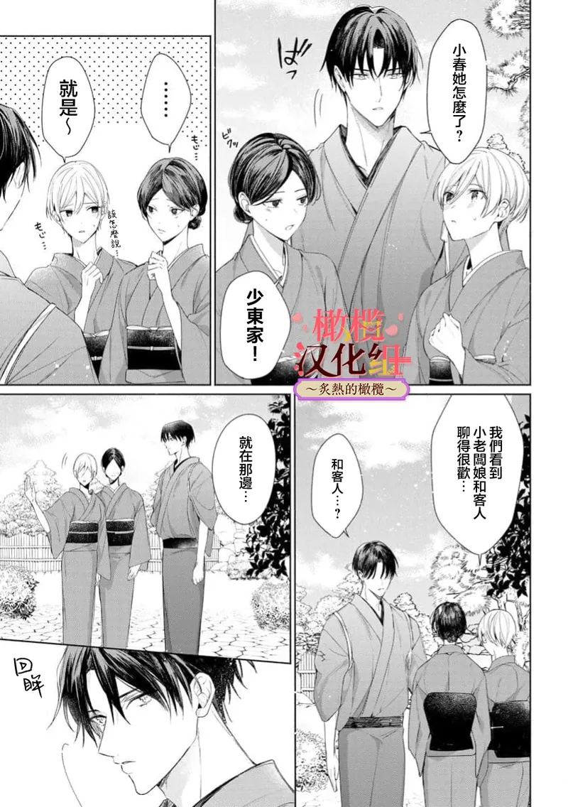 [te de i・yu ki]wakadanna sa ma to hatsukoi yobai～shou ka re ta to no atsu i yubisaki ～8|少东家和初恋结婚～焦急的人 炙热的指尖8[Chinese] [橄榄汉化组] Page 11