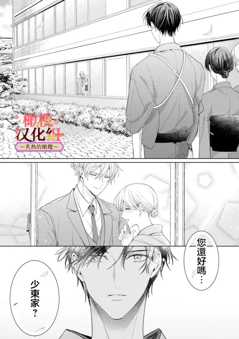 [te de i・yu ki]wakadanna sa ma to hatsukoi yobai～shou ka re ta to no atsu i yubisaki ～8|少东家和初恋结婚～焦急的人 炙热的指尖8[Chinese] [橄榄汉化组] Page 12