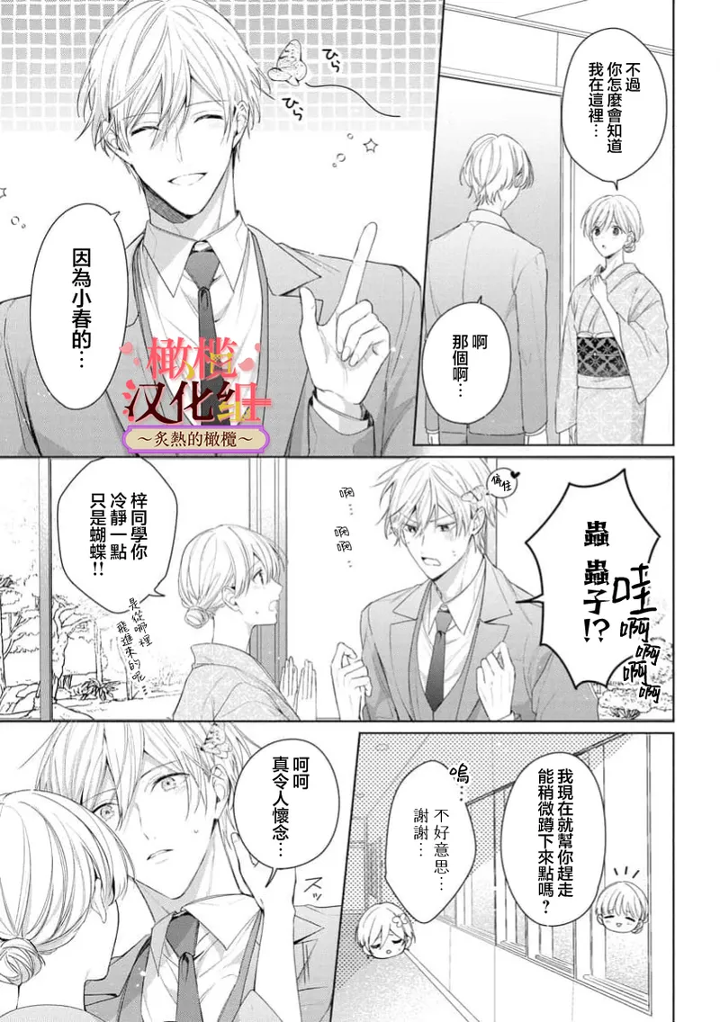 [te de i・yu ki]wakadanna sa ma to hatsukoi yobai～shou ka re ta to no atsu i yubisaki ～8|少东家和初恋结婚～焦急的人 炙热的指尖8[Chinese] [橄榄汉化组] Page 13