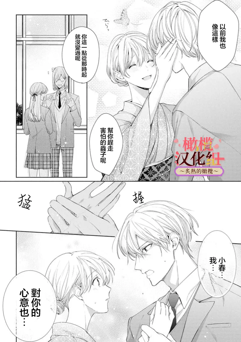 [te de i・yu ki]wakadanna sa ma to hatsukoi yobai～shou ka re ta to no atsu i yubisaki ～8|少东家和初恋结婚～焦急的人 炙热的指尖8[Chinese] [橄榄汉化组] Page 14