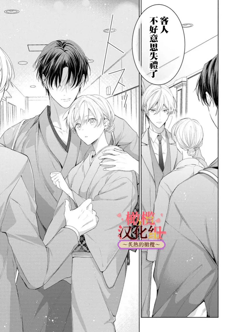 [te de i・yu ki]wakadanna sa ma to hatsukoi yobai～shou ka re ta to no atsu i yubisaki ～8|少东家和初恋结婚～焦急的人 炙热的指尖8[Chinese] [橄榄汉化组] Page 15