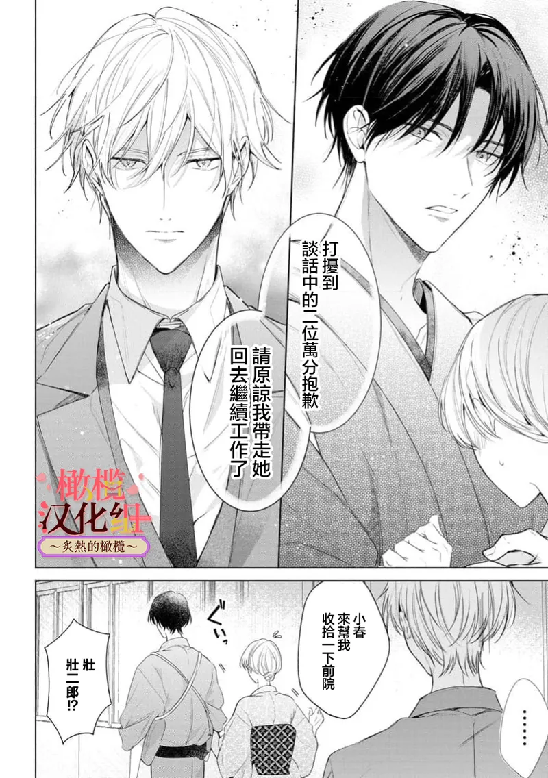 [te de i・yu ki]wakadanna sa ma to hatsukoi yobai～shou ka re ta to no atsu i yubisaki ～8|少东家和初恋结婚～焦急的人 炙热的指尖8[Chinese] [橄榄汉化组] Page 16