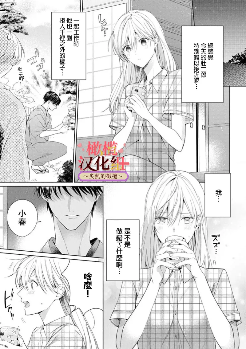 [te de i・yu ki]wakadanna sa ma to hatsukoi yobai～shou ka re ta to no atsu i yubisaki ～8|少东家和初恋结婚～焦急的人 炙热的指尖8[Chinese] [橄榄汉化组] Page 17