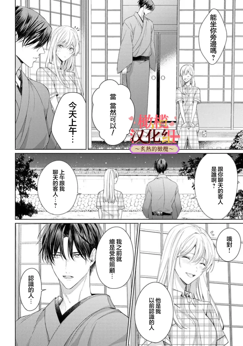 [te de i・yu ki]wakadanna sa ma to hatsukoi yobai～shou ka re ta to no atsu i yubisaki ～8|少东家和初恋结婚～焦急的人 炙热的指尖8[Chinese] [橄榄汉化组] Page 18