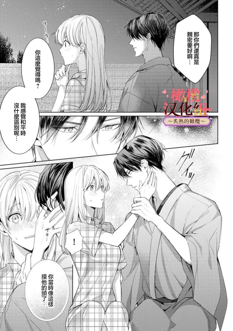 [te de i・yu ki]wakadanna sa ma to hatsukoi yobai～shou ka re ta to no atsu i yubisaki ～8|少东家和初恋结婚～焦急的人 炙热的指尖8[Chinese] [橄榄汉化组] Page 19