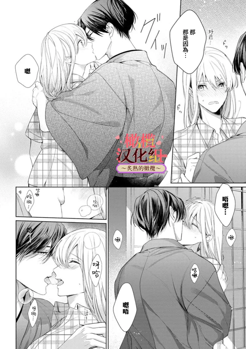 [te de i・yu ki]wakadanna sa ma to hatsukoi yobai～shou ka re ta to no atsu i yubisaki ～8|少东家和初恋结婚～焦急的人 炙热的指尖8[Chinese] [橄榄汉化组] Page 20