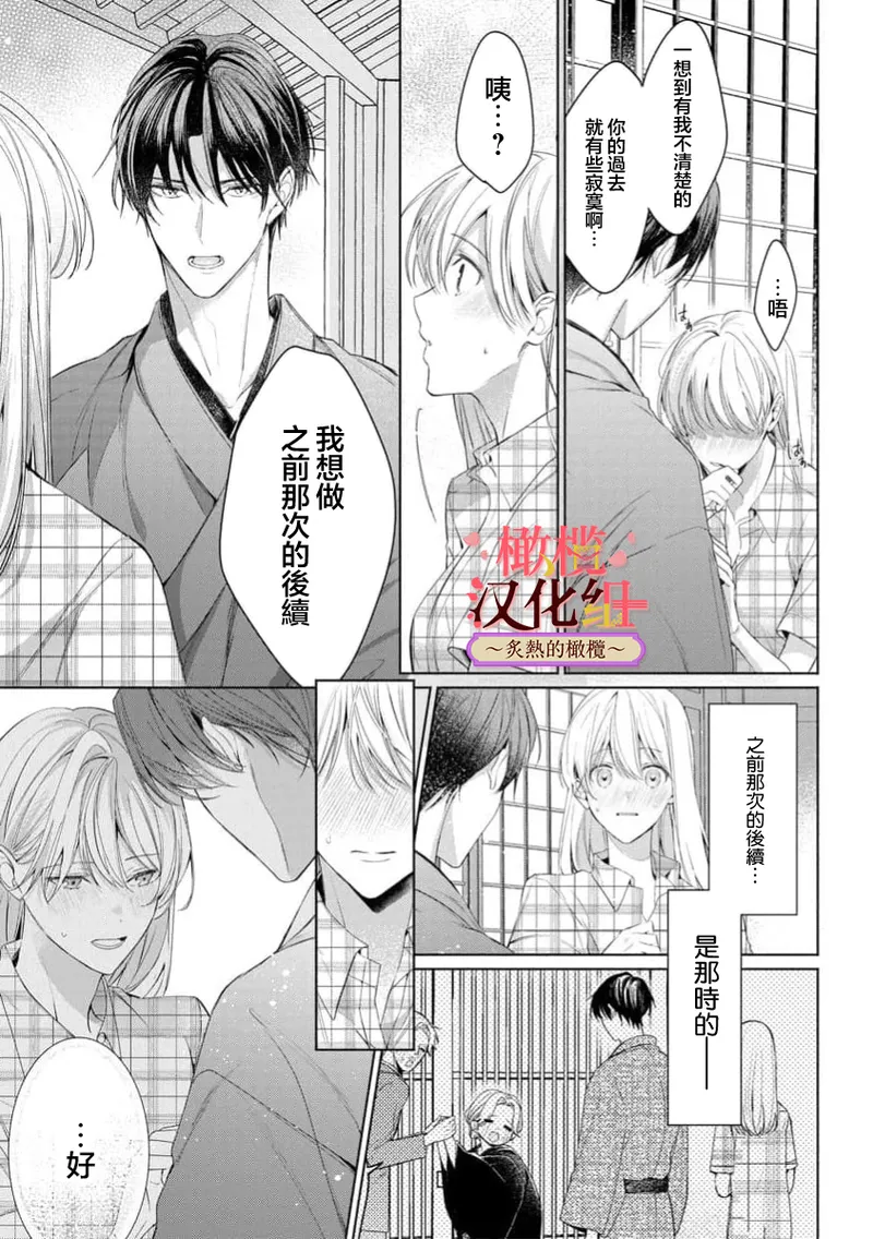 [te de i・yu ki]wakadanna sa ma to hatsukoi yobai～shou ka re ta to no atsu i yubisaki ～8|少东家和初恋结婚～焦急的人 炙热的指尖8[Chinese] [橄榄汉化组] Page 21