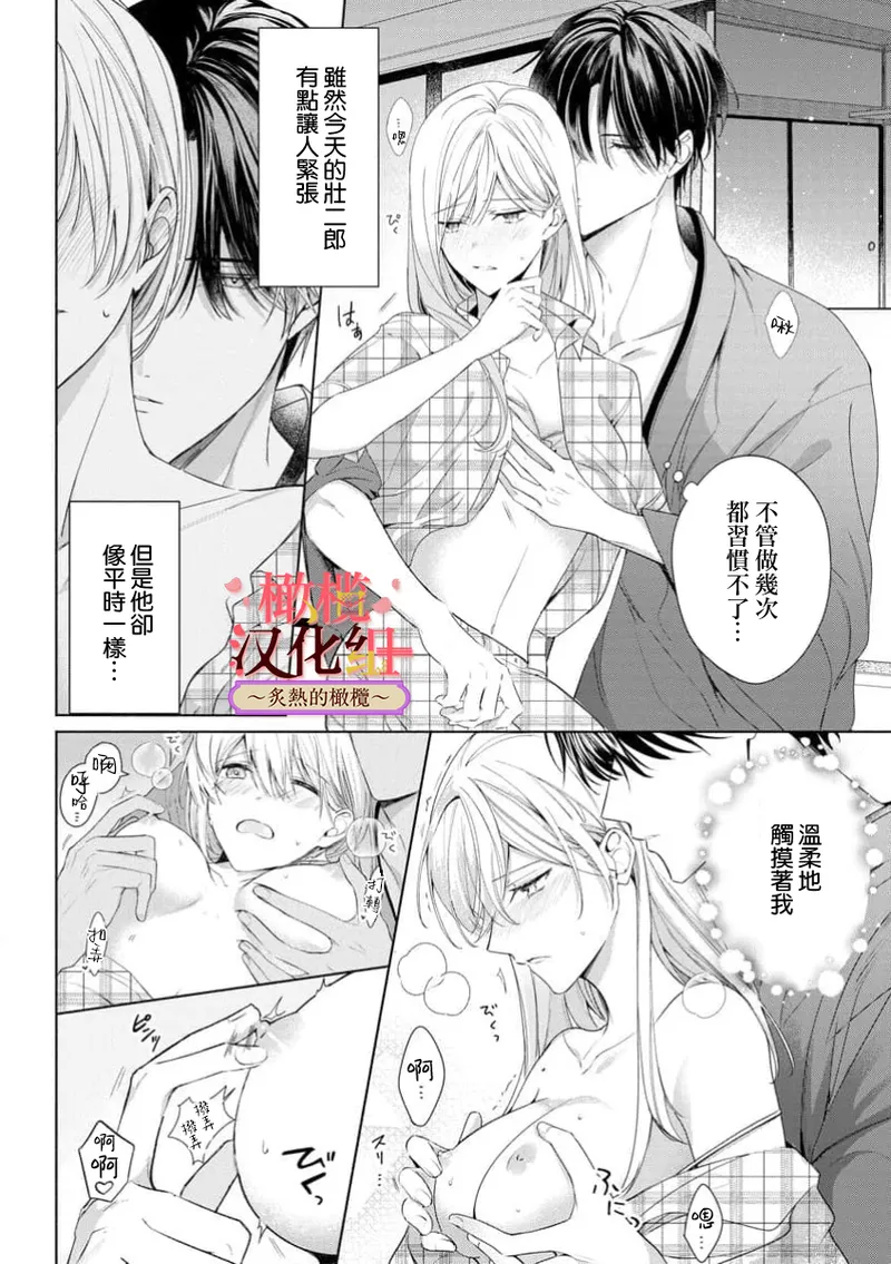 [te de i・yu ki]wakadanna sa ma to hatsukoi yobai～shou ka re ta to no atsu i yubisaki ～8|少东家和初恋结婚～焦急的人 炙热的指尖8[Chinese] [橄榄汉化组] Page 22