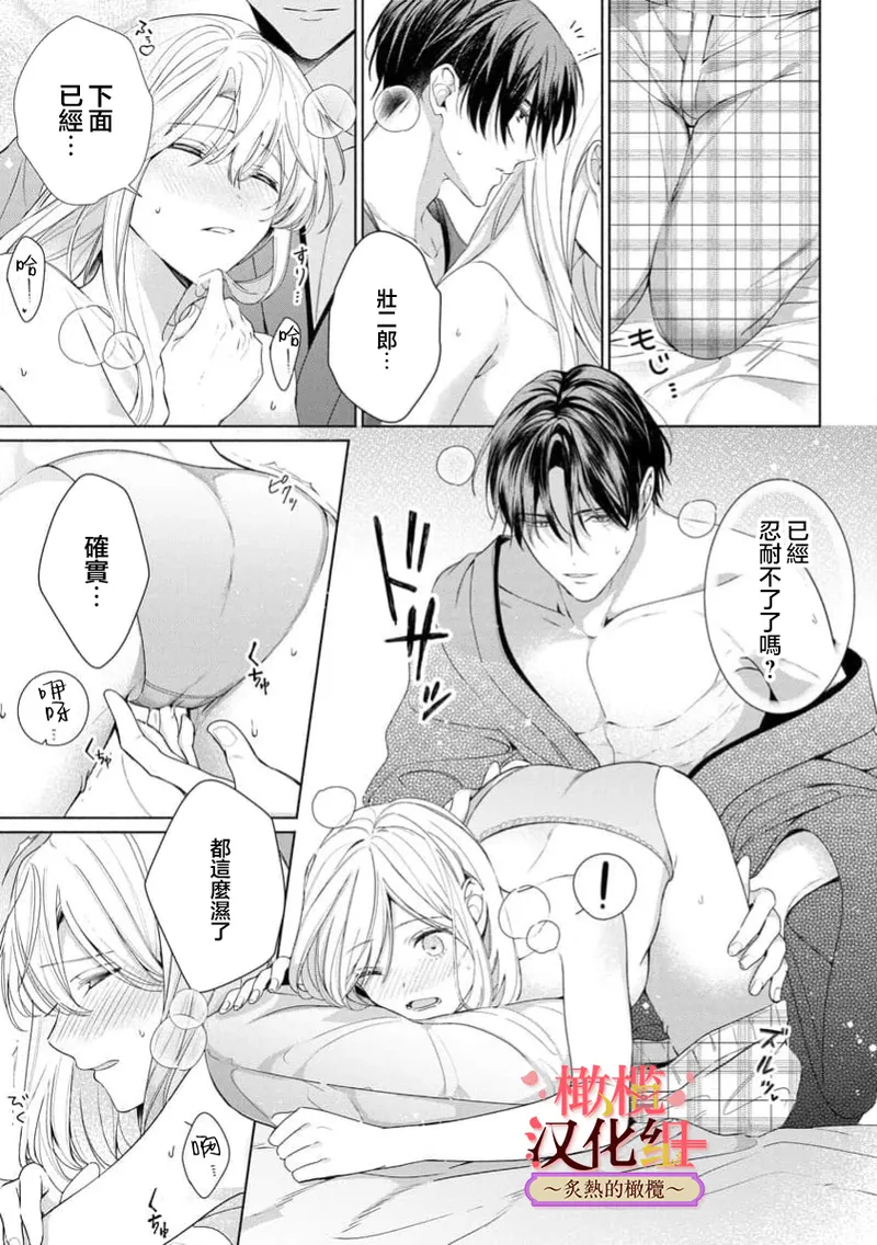 [te de i・yu ki]wakadanna sa ma to hatsukoi yobai～shou ka re ta to no atsu i yubisaki ～8|少东家和初恋结婚～焦急的人 炙热的指尖8[Chinese] [橄榄汉化组] Page 23