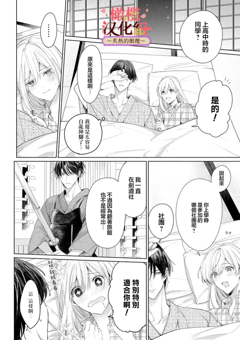 [te de i・yu ki]wakadanna sa ma to hatsukoi yobai～shou ka re ta to no atsu i yubisaki ～8|少东家和初恋结婚～焦急的人 炙热的指尖8[Chinese] [橄榄汉化组] Page 30