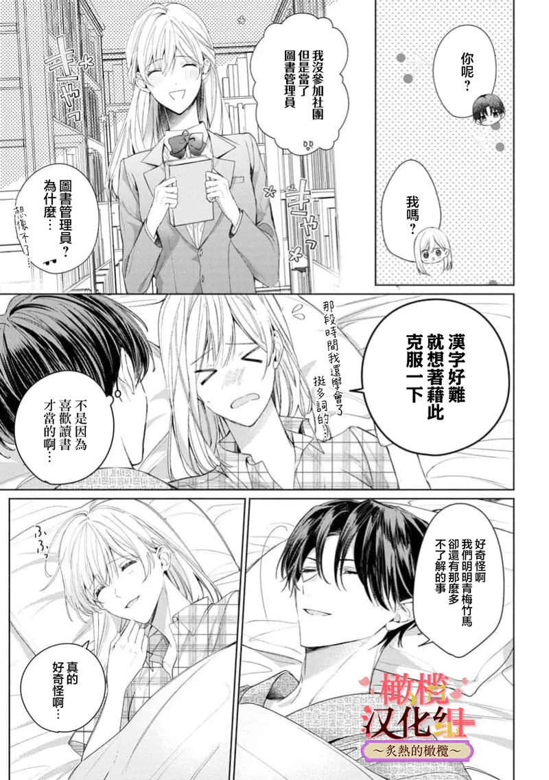 [te de i・yu ki]wakadanna sa ma to hatsukoi yobai～shou ka re ta to no atsu i yubisaki ～8|少东家和初恋结婚～焦急的人 炙热的指尖8[Chinese] [橄榄汉化组] Page 31