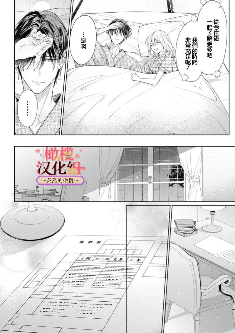 [te de i・yu ki]wakadanna sa ma to hatsukoi yobai～shou ka re ta to no atsu i yubisaki ～8|少东家和初恋结婚～焦急的人 炙热的指尖8[Chinese] [橄榄汉化组] Page 32