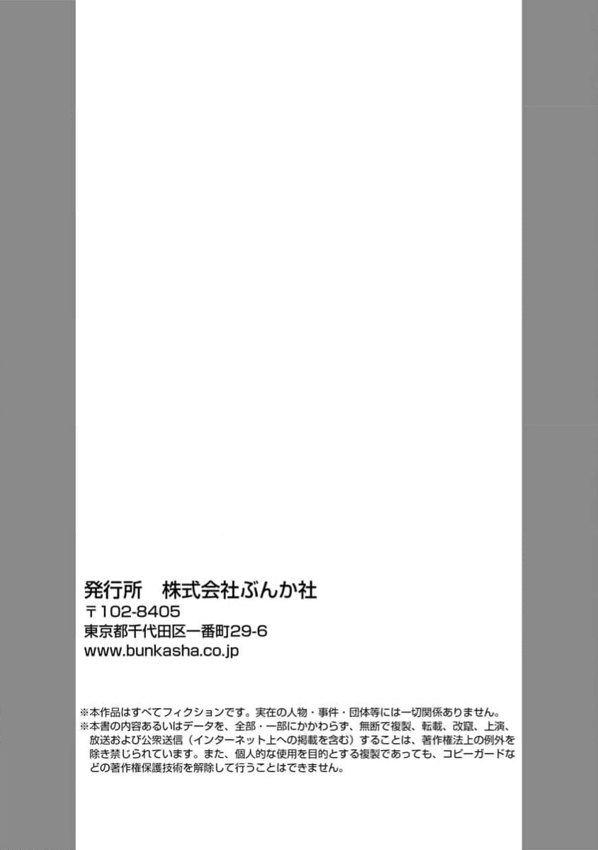[te de i・yu ki]wakadanna sa ma to hatsukoi yobai～shou ka re ta to no atsu i yubisaki ～8|少东家和初恋结婚～焦急的人 炙热的指尖8[Chinese] [橄榄汉化组] Page 34