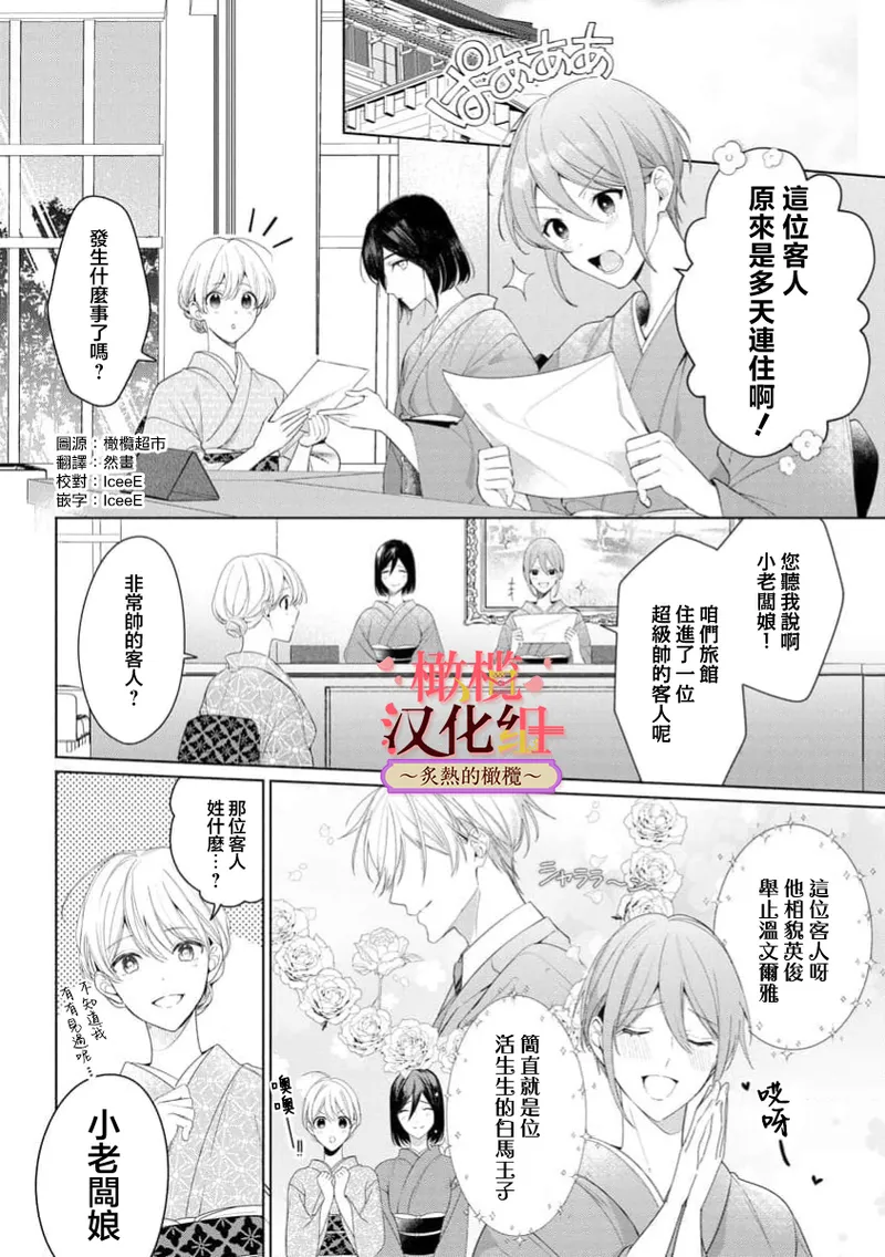 [te de i・yu ki]wakadanna sa ma to hatsukoi yobai～shou ka re ta to no atsu i yubisaki ～8|少东家和初恋结婚～焦急的人 炙热的指尖8[Chinese] [橄榄汉化组] Page 4