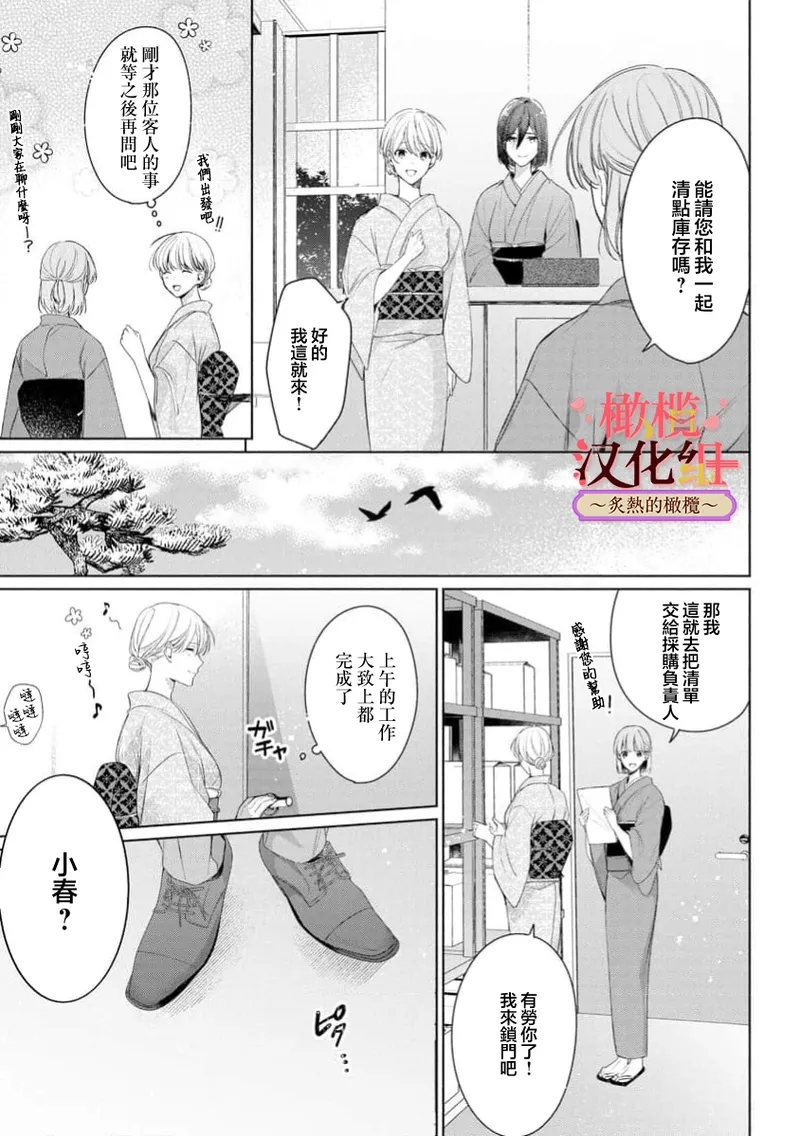 [te de i・yu ki]wakadanna sa ma to hatsukoi yobai～shou ka re ta to no atsu i yubisaki ～8|少东家和初恋结婚～焦急的人 炙热的指尖8[Chinese] [橄榄汉化组] Page 5