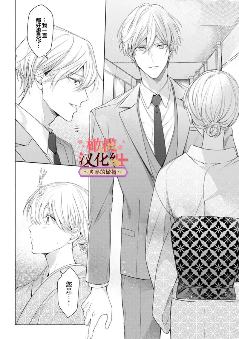[te de i・yu ki]wakadanna sa ma to hatsukoi yobai～shou ka re ta to no atsu i yubisaki ～8|少东家和初恋结婚～焦急的人 炙热的指尖8[Chinese] [橄榄汉化组] Page 6