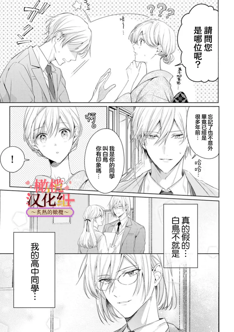 [te de i・yu ki]wakadanna sa ma to hatsukoi yobai～shou ka re ta to no atsu i yubisaki ～8|少东家和初恋结婚～焦急的人 炙热的指尖8[Chinese] [橄榄汉化组] Page 7