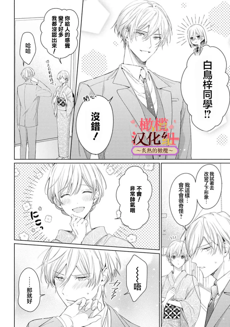 [te de i・yu ki]wakadanna sa ma to hatsukoi yobai～shou ka re ta to no atsu i yubisaki ～8|少东家和初恋结婚～焦急的人 炙热的指尖8[Chinese] [橄榄汉化组] Page 8