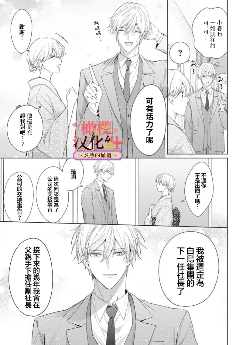 [te de i・yu ki]wakadanna sa ma to hatsukoi yobai～shou ka re ta to no atsu i yubisaki ～8|少东家和初恋结婚～焦急的人 炙热的指尖8[Chinese] [橄榄汉化组] Page 9