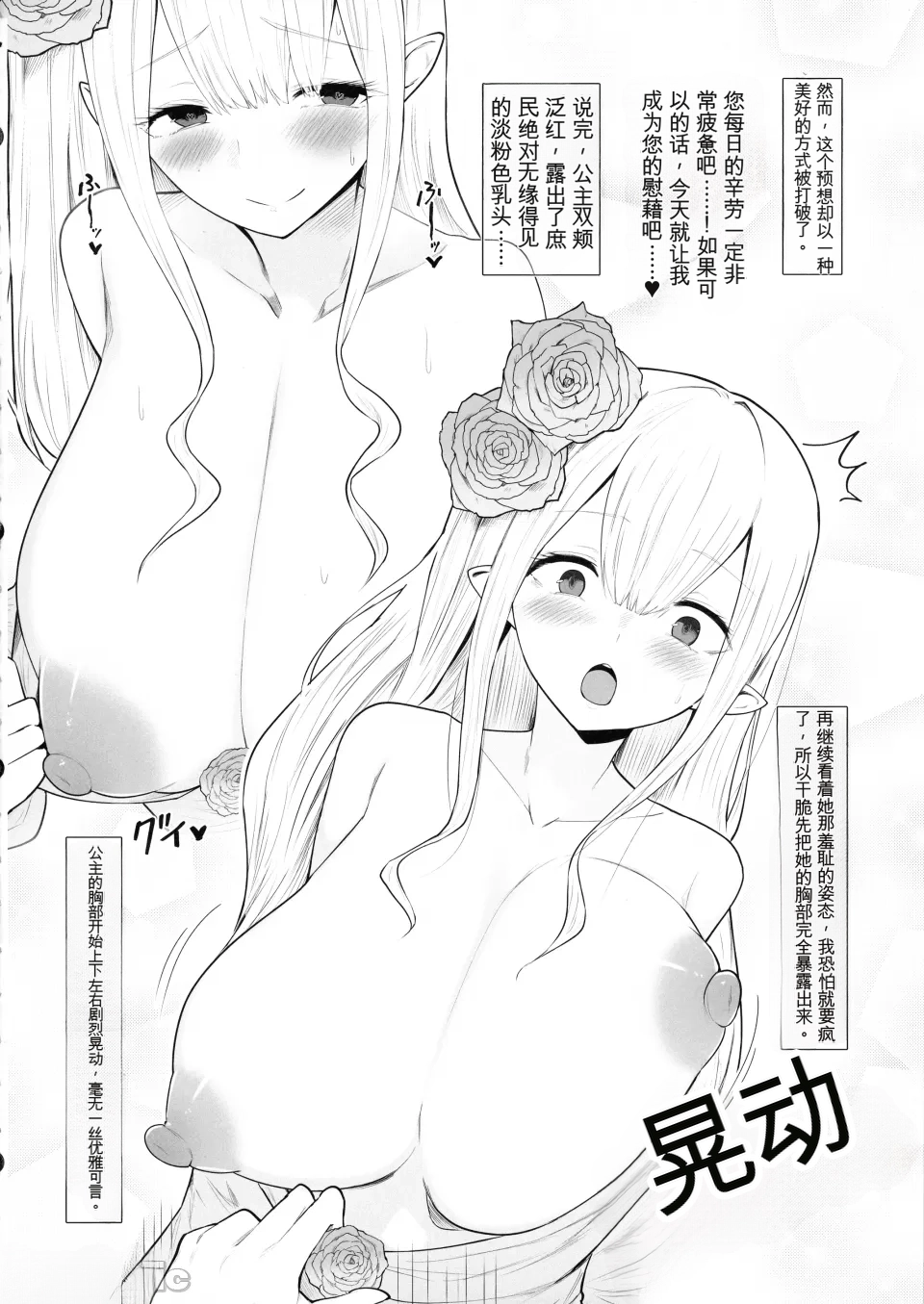 [ひむがね屋 (柚月ひむか)]でか乳だらけのファンタジー♡ -ミルクを吸いまくる勇者の話-(机翻) Page 18