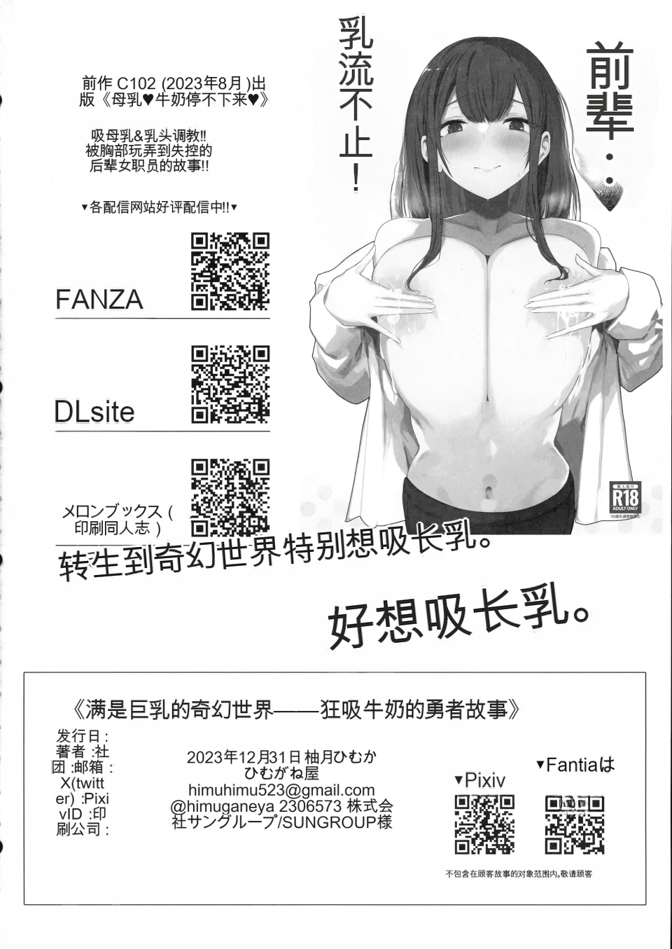 [ひむがね屋 (柚月ひむか)]でか乳だらけのファンタジー♡ -ミルクを吸いまくる勇者の話-(机翻) Page 30