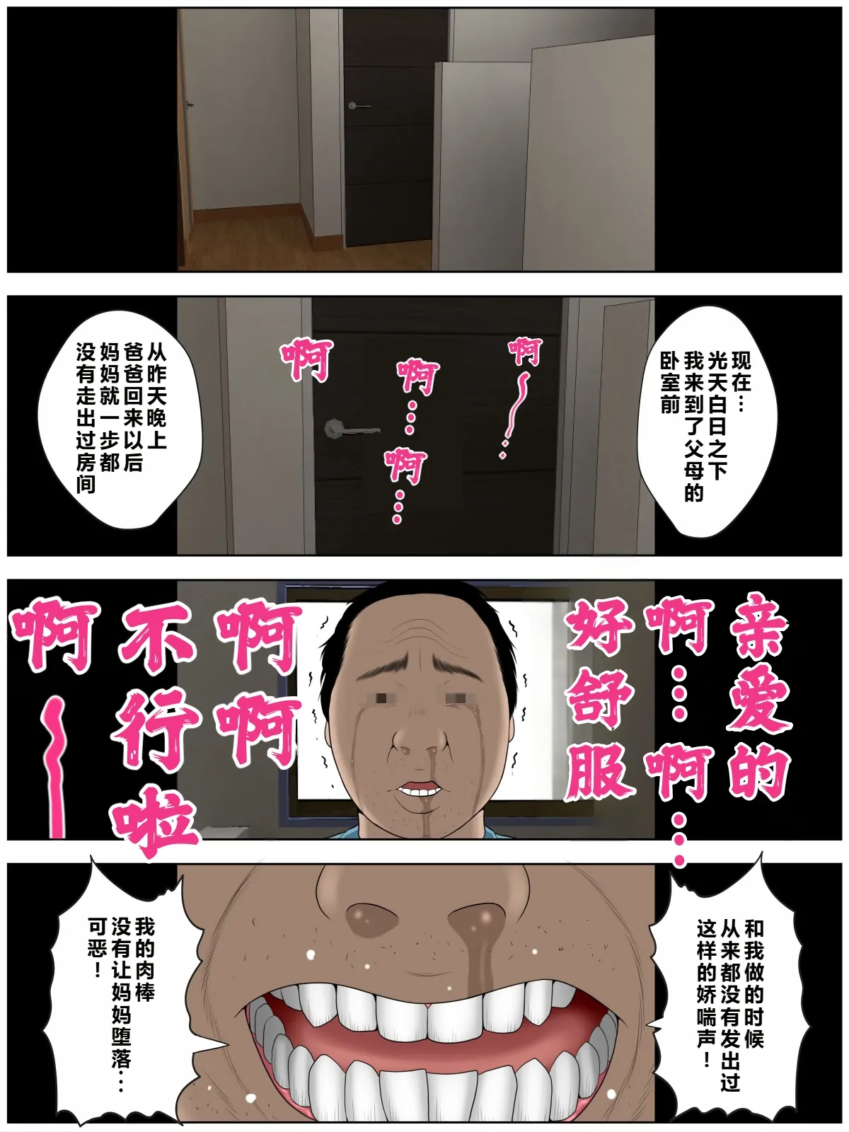[Minazuki Mikka]ko tumami2「 up syu・ kuzu mura」[Chinese] [COW个人汉化] Page 29