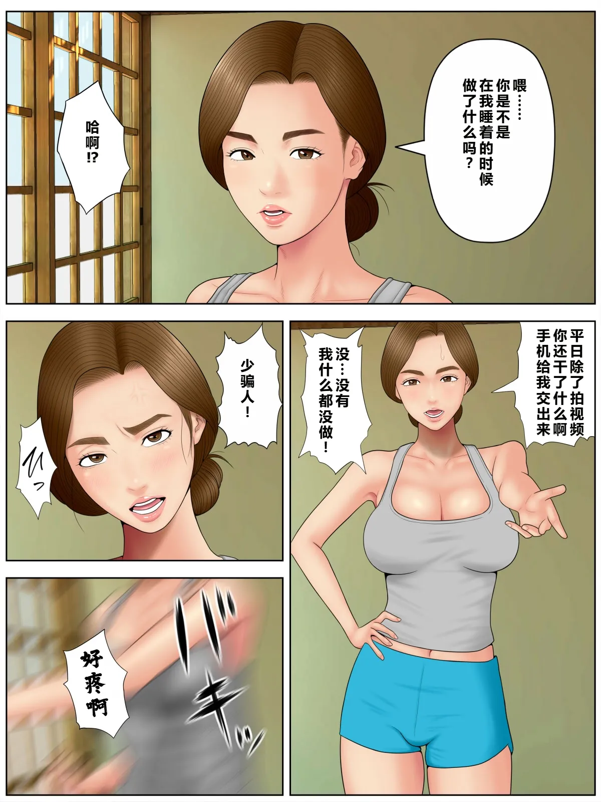 [Minazuki Mikka]ko tumami2「 up syu・ kuzu mura」[Chinese] [COW个人汉化] Page 5