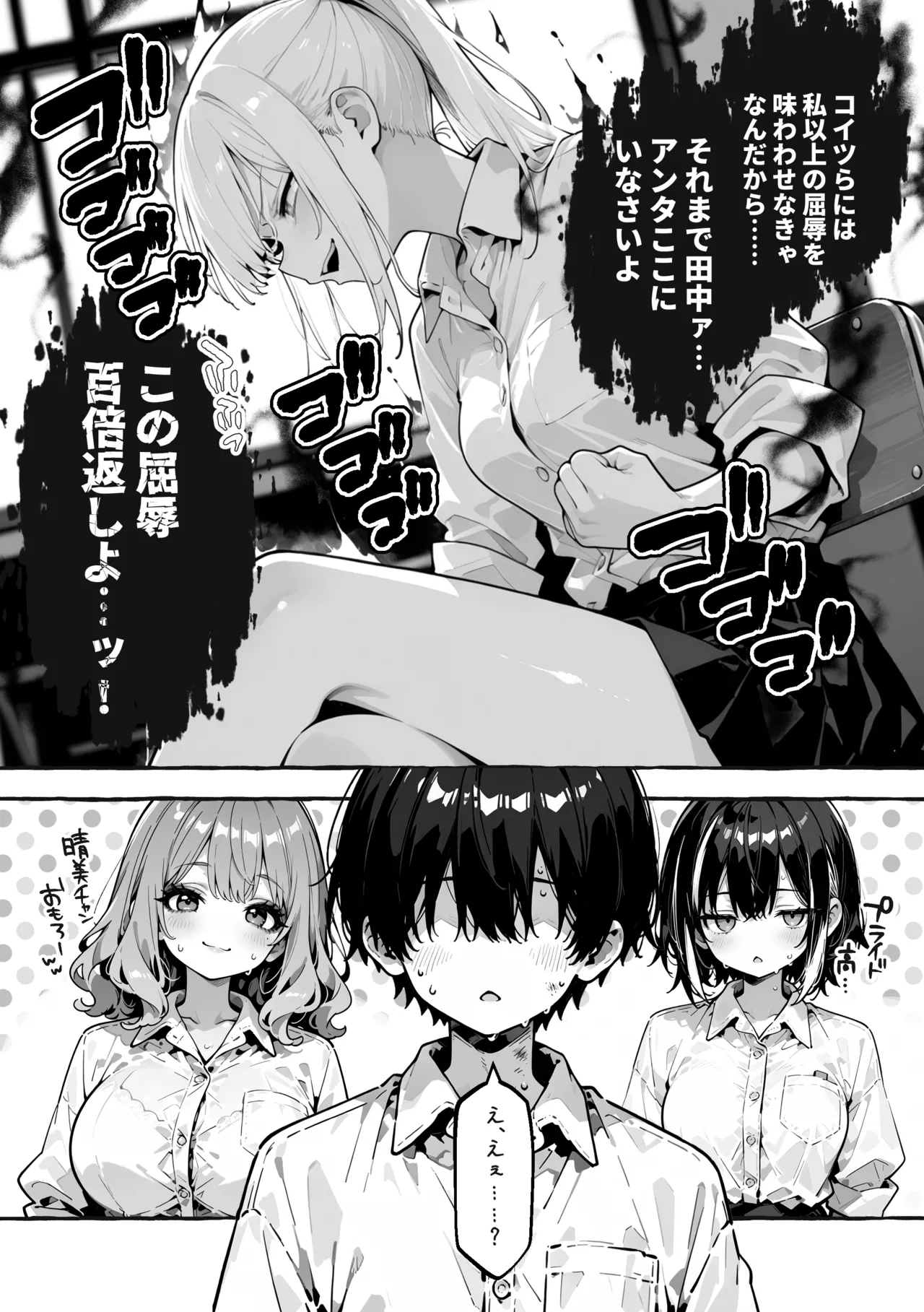陰キャの俺、なぜか一軍ギャル3人組の罰ゲーム係に任命される[I'm an introverted loser, but for some reason I'm appointed to be in charge of the punishment game for a trio of popular, trendy girls.] [AI Generated] Page 10