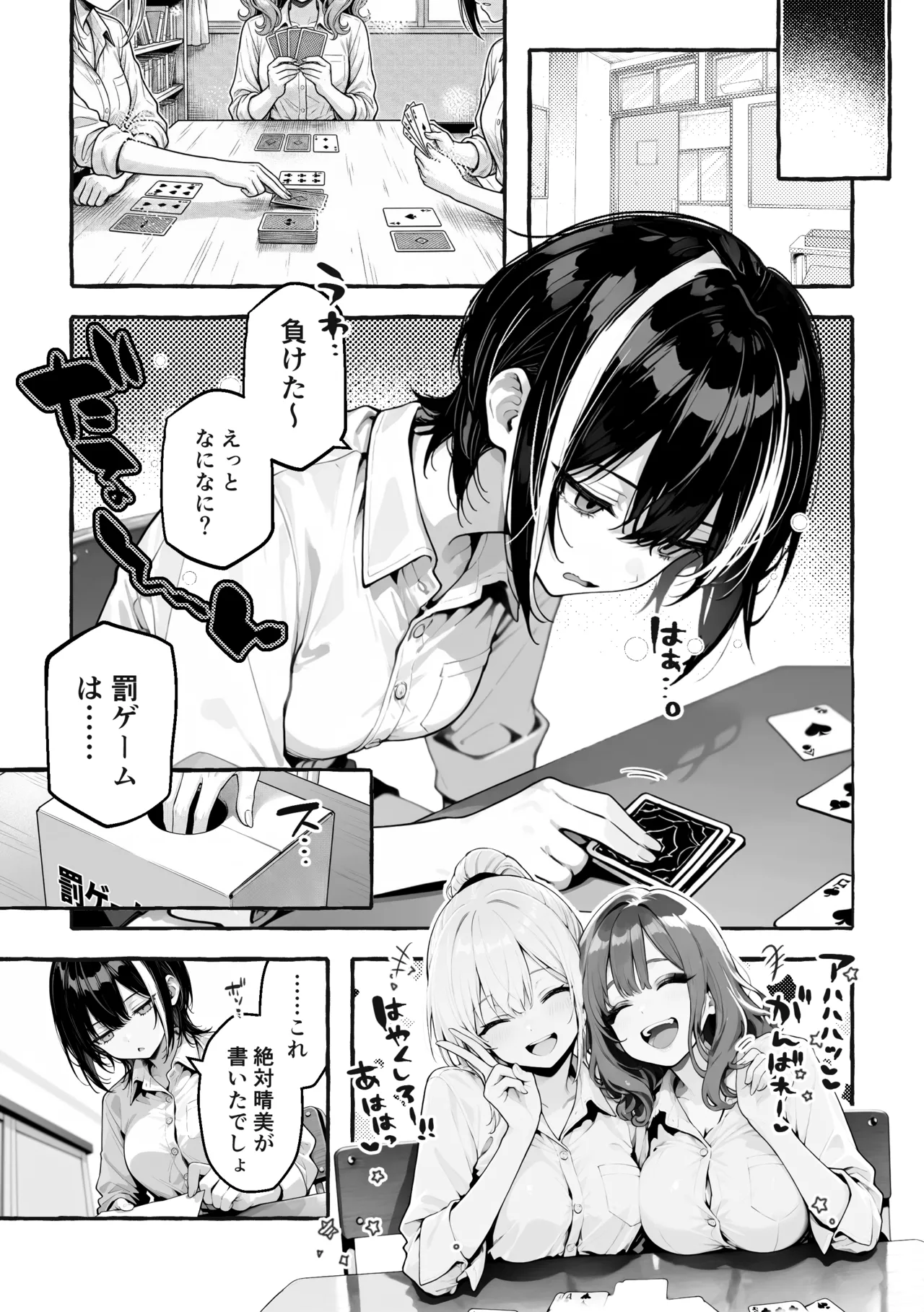 陰キャの俺、なぜか一軍ギャル3人組の罰ゲーム係に任命される[I'm an introverted loser, but for some reason I'm appointed to be in charge of the punishment game for a trio of popular, trendy girls.] [AI Generated] Page 11