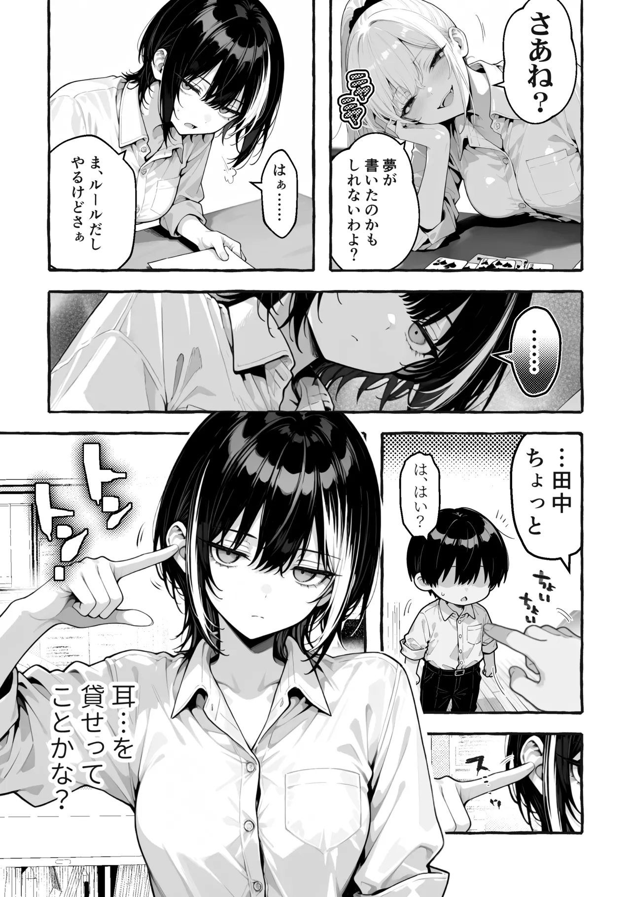 陰キャの俺、なぜか一軍ギャル3人組の罰ゲーム係に任命される[I'm an introverted loser, but for some reason I'm appointed to be in charge of the punishment game for a trio of popular, trendy girls.] [AI Generated] Page 12