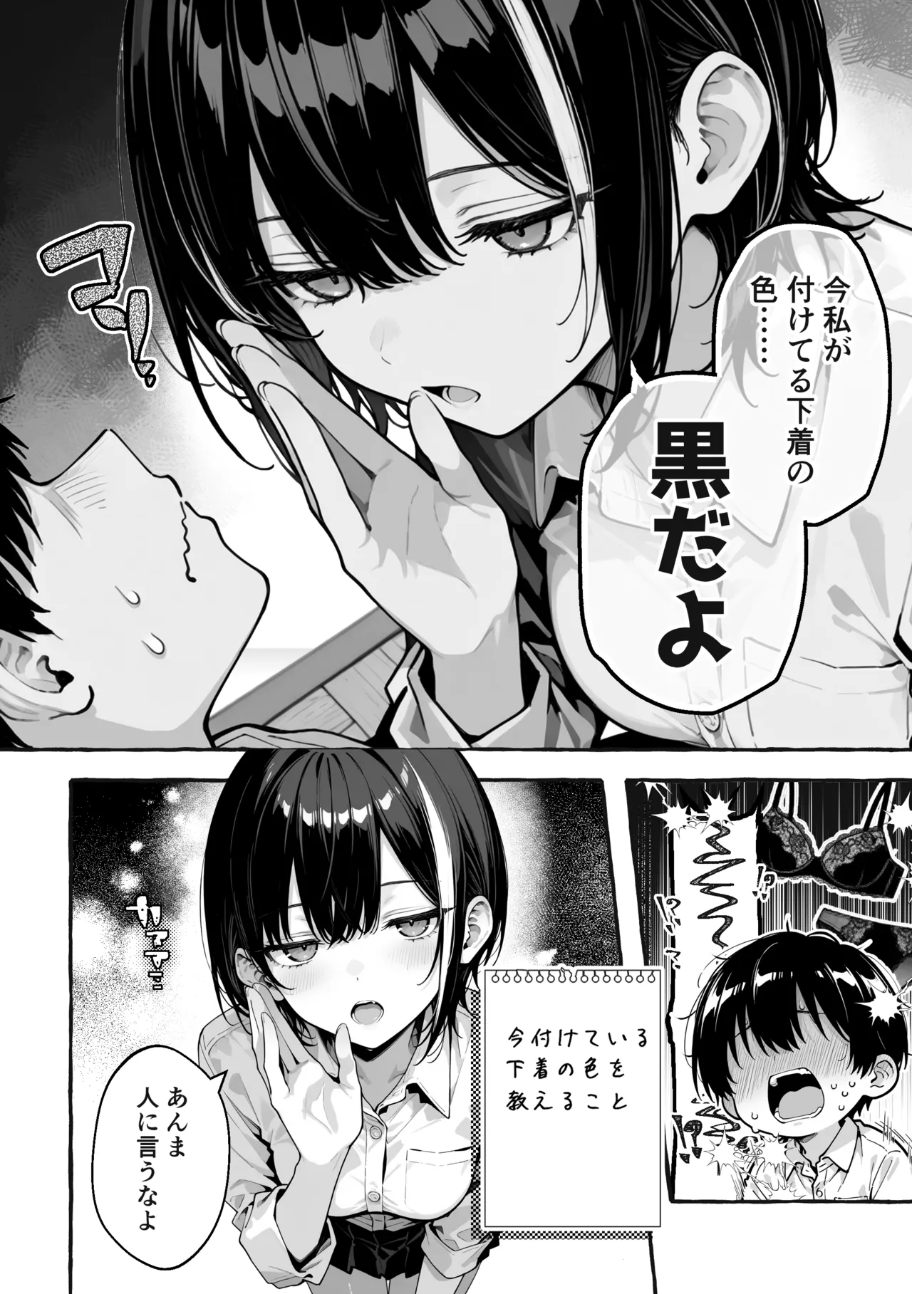 陰キャの俺、なぜか一軍ギャル3人組の罰ゲーム係に任命される[I'm an introverted loser, but for some reason I'm appointed to be in charge of the punishment game for a trio of popular, trendy girls.] [AI Generated] Page 13