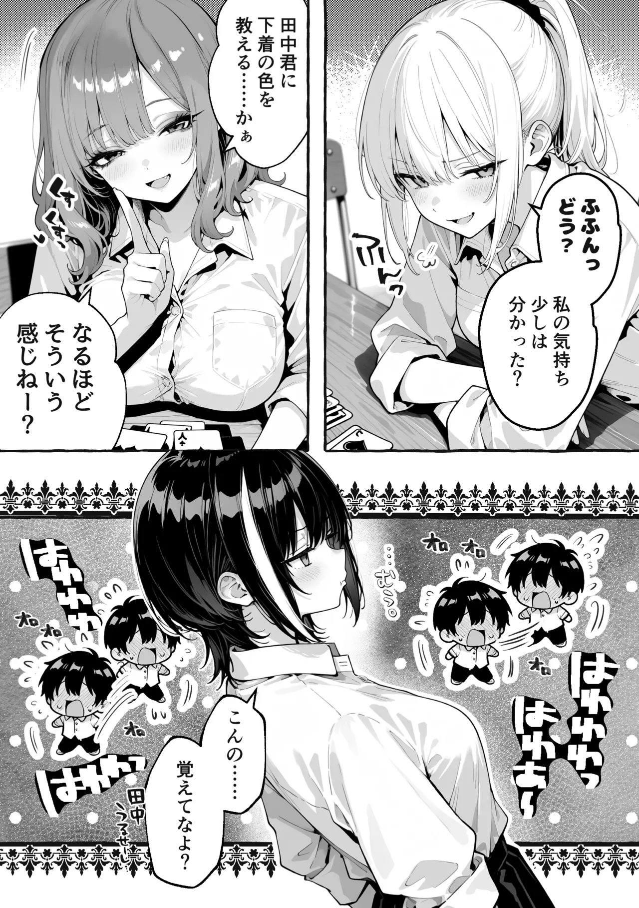 陰キャの俺、なぜか一軍ギャル3人組の罰ゲーム係に任命される[I'm an introverted loser, but for some reason I'm appointed to be in charge of the punishment game for a trio of popular, trendy girls.] [AI Generated] Page 14