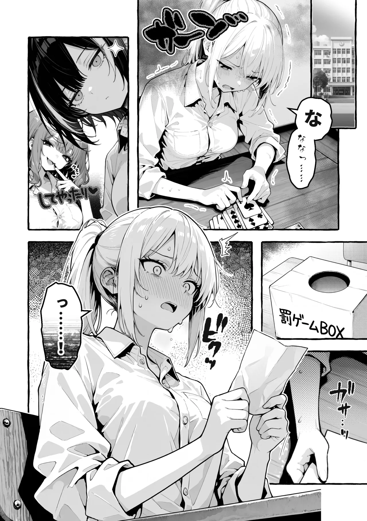 陰キャの俺、なぜか一軍ギャル3人組の罰ゲーム係に任命される[I'm an introverted loser, but for some reason I'm appointed to be in charge of the punishment game for a trio of popular, trendy girls.] [AI Generated] Page 15